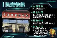 2023-03-05-桃園市千鼎休閒釣蝦場
舉辦對抗賽！