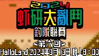 2024-09-19-香港HalloLand 釣蝦場舉辦團隊賽！