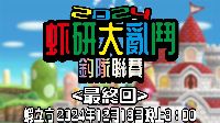 2024-12-19-香港蝦立方休閒娛樂釣蝦場舉辦團隊賽！