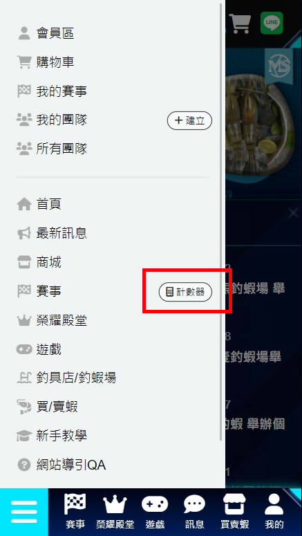 【新增功能】算蝦計數器功能上線囉！ 
