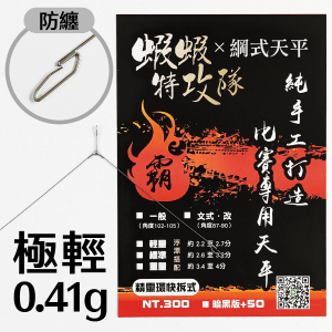 綱式極輕三角-0.41g